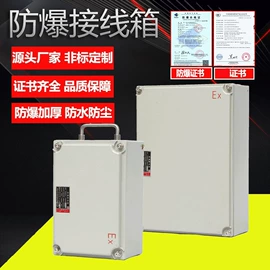 防爆箱;其他防爆器材;配电箱