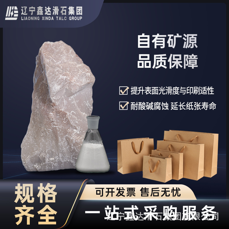 鑫达滑石 造纸级滑石粉 高白滑爽 文化纸 / 包装纸专用