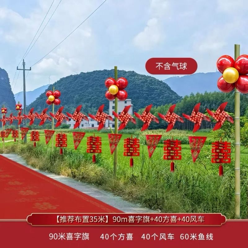 彩旗结婚路引场景布置婚礼装饰灯笼农村院子婚庆外景用品风车室外|undefined