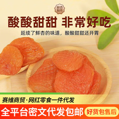 代发金杏干无核新鲜杏肉干果脯 孕妇杏脯肉果脯零食酸甜黄杏干