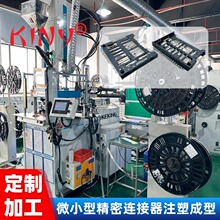 加工定制注塑加工 高精密五金包胶连接器塑胶制品模内立式注塑