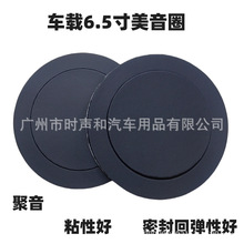 适用于汽车6寸6.5寸音响喇叭美音圈低音圈 慢回弹密封圈车门隔音