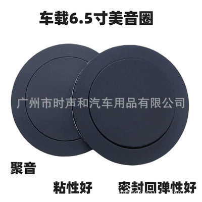 Suitable for Car 6inch 6.5inch Audio Speaker Us Sound Coil Bass Coil Slow Rebound Sealing Ring Door Sound Insulation (Other Car Video)