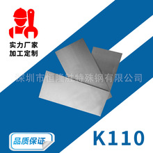百禄K110模具钢 不变形油钢冷作模具钢 高强度圆钢 圆棒 定制加工