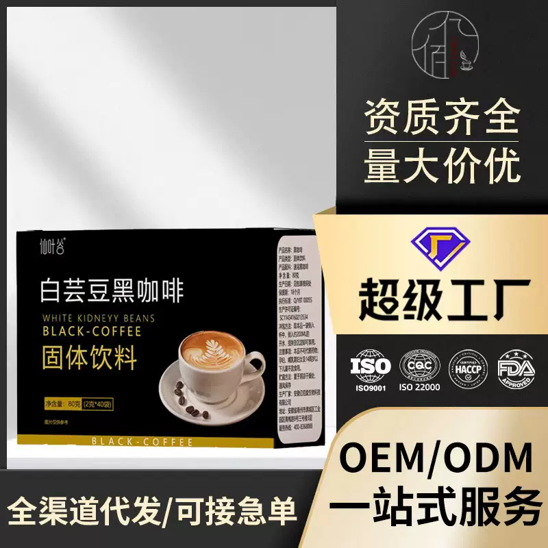 白芸豆黑咖啡美式速溶咖啡粉代餐冲饮源头厂家现货供应80g