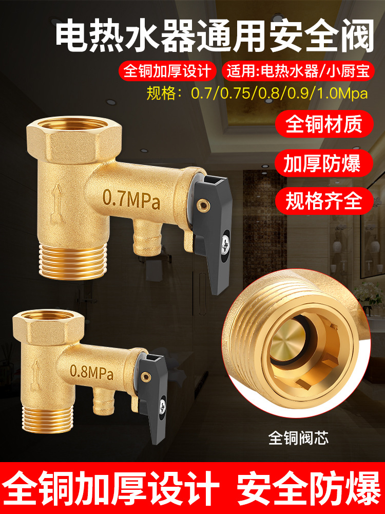 适用各品牌电热水器全铜安全阀泄压阀排气水小厨宝止回阀通用配件