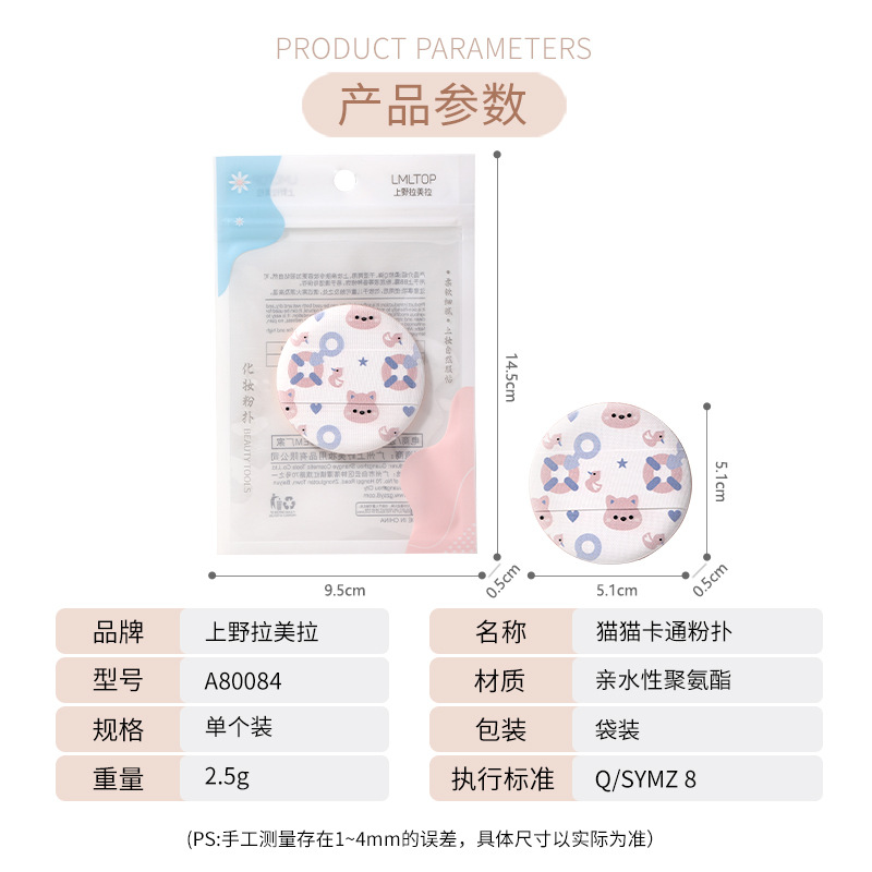 LMLTOP dibujos animados lindo BB crema cojín de aire puff conjunto único ensanchado mano plug-in maquillaje puff A80084