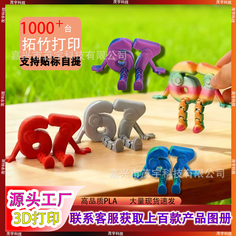 Cross-Border Popular 3D Printing 67 Desktop Decorative Ornaments Joint Movable Digital Ornament
