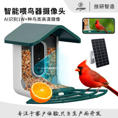 新款智能喂鸟器户外防水喂鸟器AI识别鸟类太阳能无线宠物喂养设备