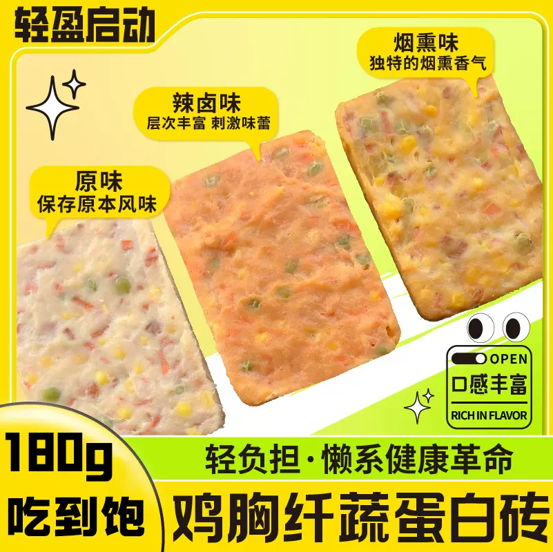 鸡肉饼鸡胸肉饼方砖即食健身代早餐饱腹主食减低脂肪肥食品午餐肉