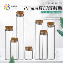 22mm软木塞玻璃瓶子许愿瓶漂流瓶密封瓶彩虹瓶西林瓶管制瓶试剂瓶