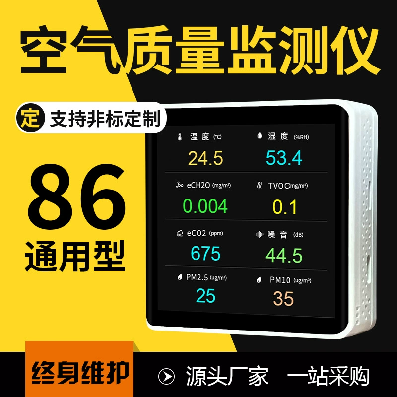 86-тип установочный детектор качества воздуха TVOC шум CO2 формальдегид PM2, 5 датчик 485 передатчик