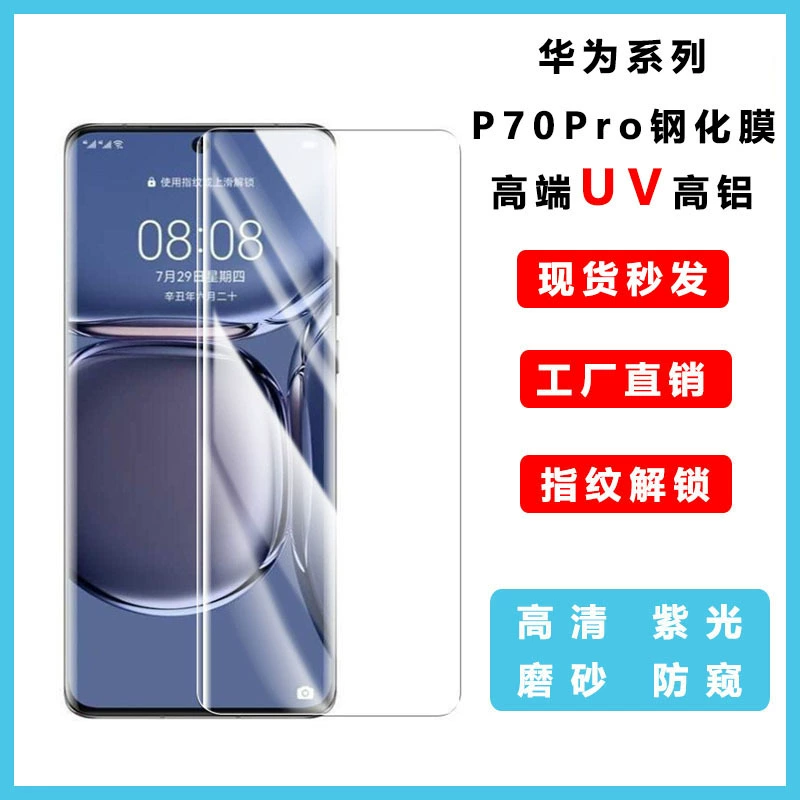 Защитное стекло для Huawei p70pro mate70proUV изогнутый экран p80ultra мобильное покрытие nova14pro подходящее