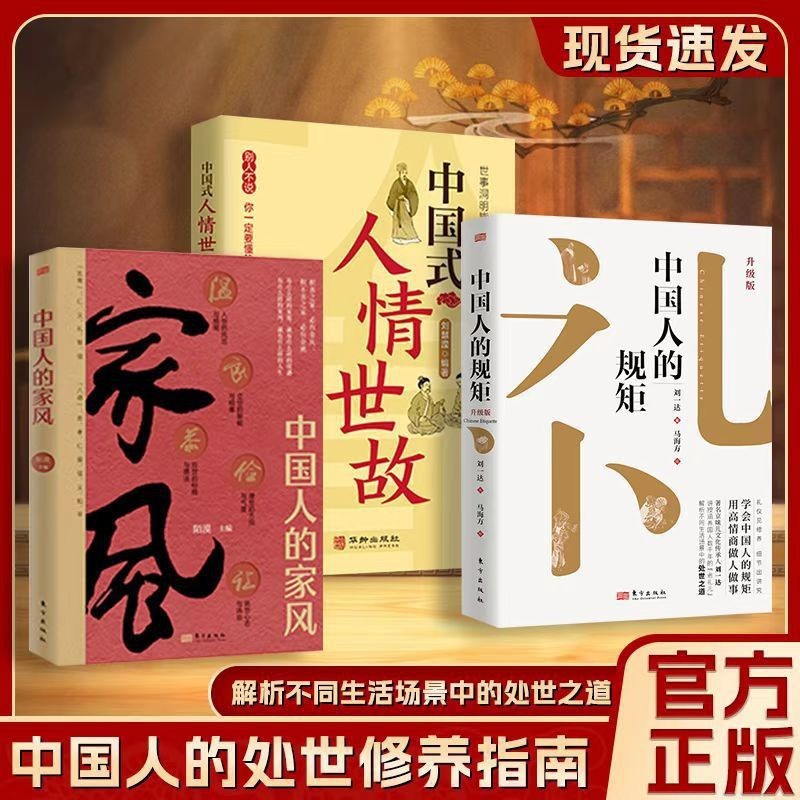 [전3권] 중국인의 규칙 업그레이드판 + 가족스타일 + 세상의 인간관계