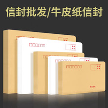 信封批发增值税发票袋印logo信封可邮寄黄白色加厚牛皮纸信封