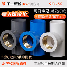 PVC�oˮ�����~��ͨ��ˮ�~�Ƚz4��6��1������~���ݼy20/25/32�ܼ�