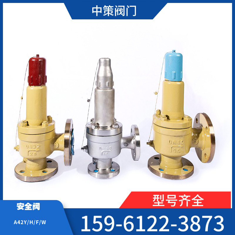 A42Y-16C A42Y-25C A42Y-40C A42Y-64C 弹簧全启封闭式安全阀