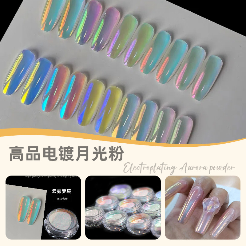 高品电镀月光粉1g 超细超亮美甲粉夏日显白美甲极光粉镜面魔镜粉