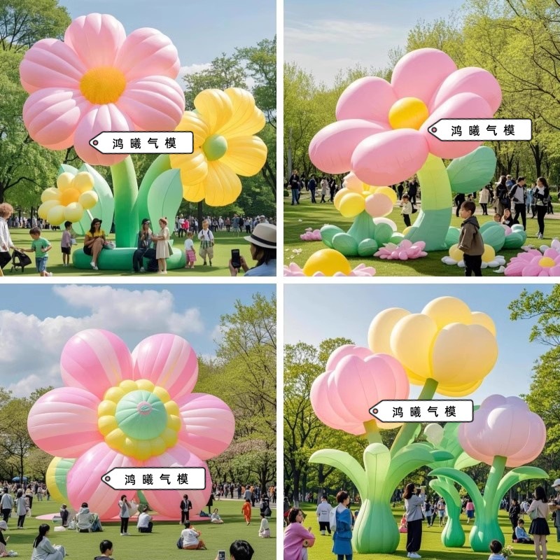 充气粉色花朵气模景区大型花卉植物组合气模春天氛围商场草地美陈