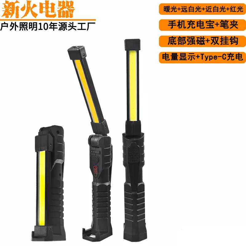 多功能充电cob工作灯led检修灯折叠汽车磁铁手电筒维修灯帐篷灯
