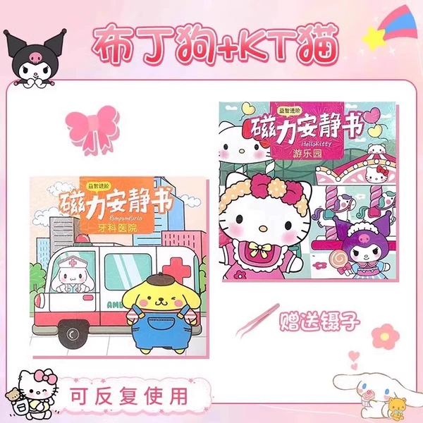[两本装⭐磁力安静书【布丁狗+kt猫】]