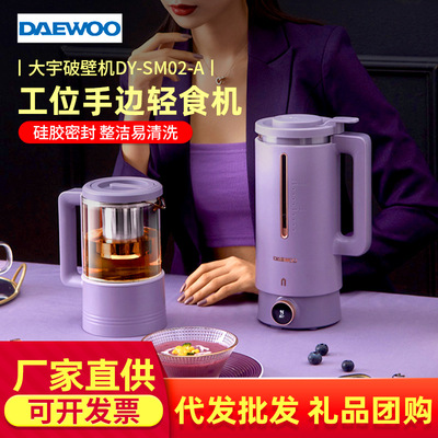 大宇多功能破壁料理机 DY-SM02家用小型免过滤蒸煮豆浆机