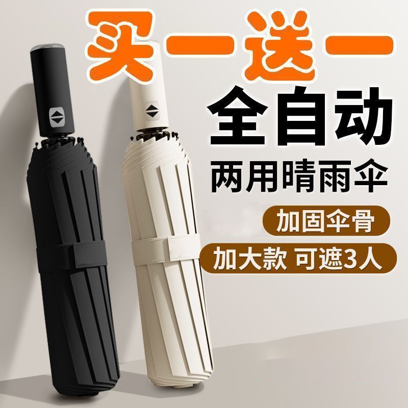 Buy 1 Get Large Reinforced Fully Automatic Umbrella Rain or Shine Student Foldableing Umbrella Sun Protection Parasol Uv Protection