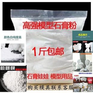 DIY plaster doll special plaster powder super white super hard Model Mold art sculpture quick drying high strength plaster powder.