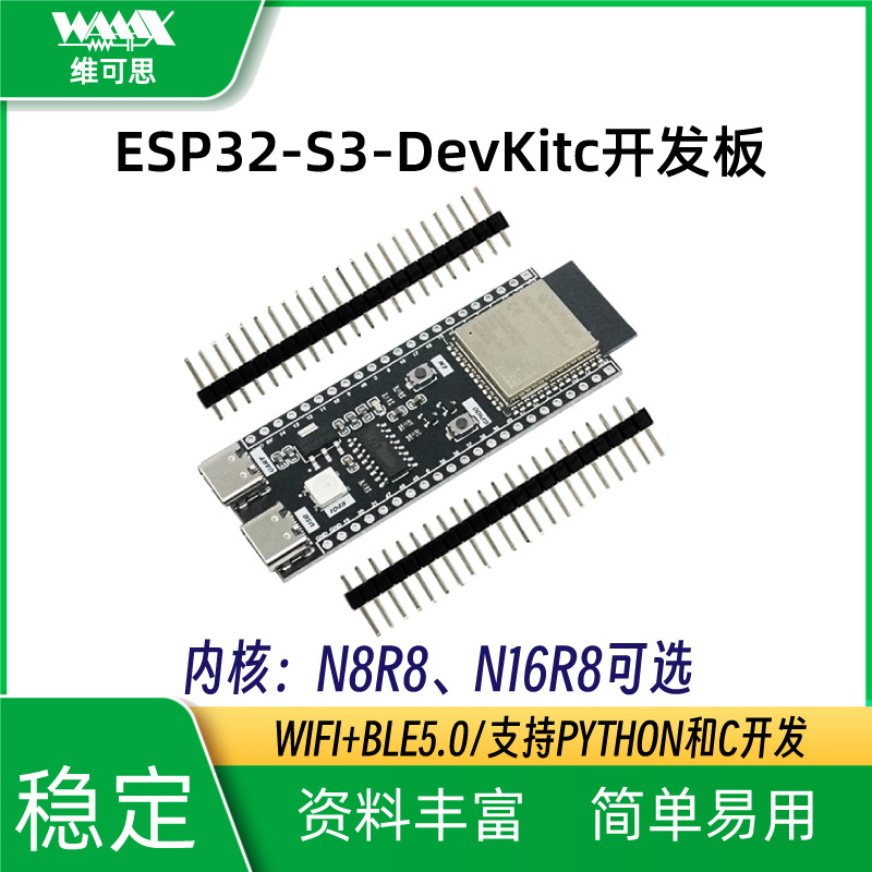 ESP32-S3开发核心板N8R8/N16R8兼容DevKitC-1 WROOM-1ESP32S3
