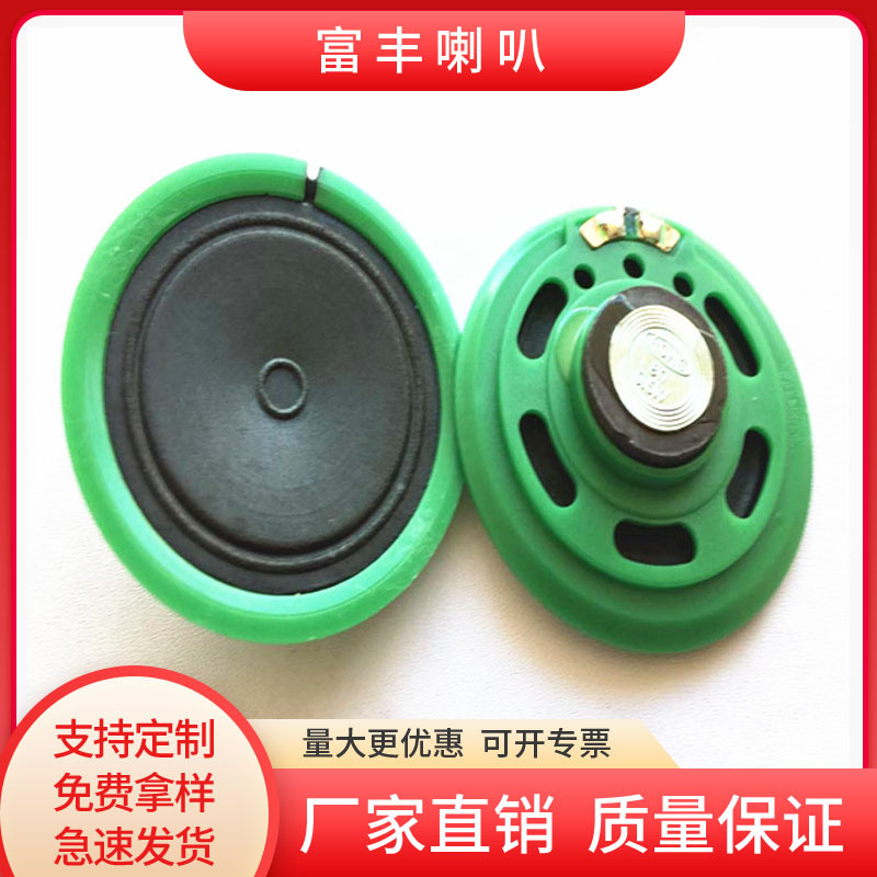 厂家直销50,57mm塑胶外磁喇叭 环保8欧0.25W喇叭玩具扬声器