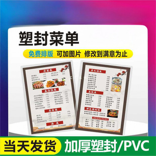 Plastic package menu design and production of glue restaurant barbecue hot pot menu customization price list menu