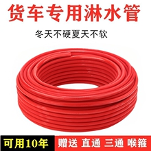 货车淋水管滴水刹车橡胶软管汽车淋水器配件水刹管喷头淋水器管子