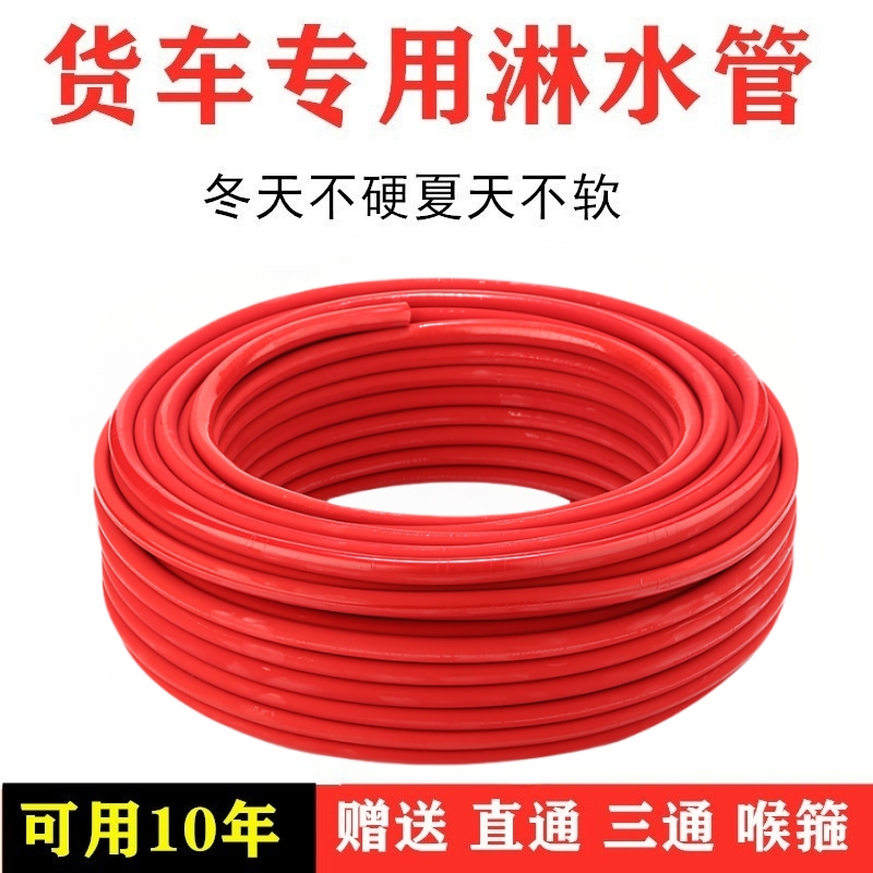 货车淋水管滴水刹车橡胶软管汽车淋水器配件水刹管喷头淋水器管子