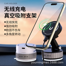 跨境真空磁吸无线充手机支架家用可移动便携360度转吸盘便携式