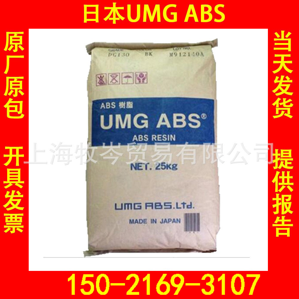 3001M 电镀ABS  日本UMG ABS 3001M  注塑级电镀ABS