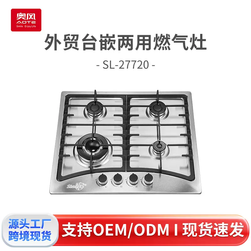 奥风 外贸 gas stove 节能环保台嵌两用式不锈钢四眼不锈钢燃气灶