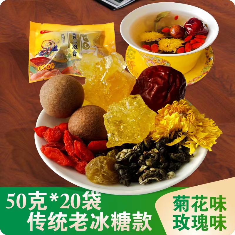 20袋三泡台茶兰州茶叶三炮台甘肃特产菊花罐罐茶玫瑰盖碗茶老冰糖