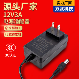 12V3A Switching Power Supply 12V Security Monitoring Power Supply Set-Top Box Router Switch Led Light Adapter Wholesale