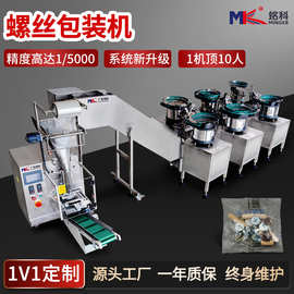 全自动五金制品塑料件盲袋玩具包装机多功能乐高光纤计数包装机