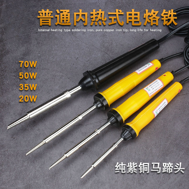 内热式电烙铁50w20W35W斜嘴纯紫铜烙铁头传热快70瓦电烙铁
