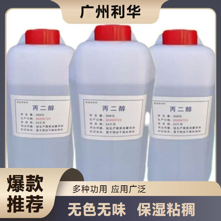 优势现货韩国SK丙二醇医用级化妆品级防冻剂保湿剂USP/EP标准