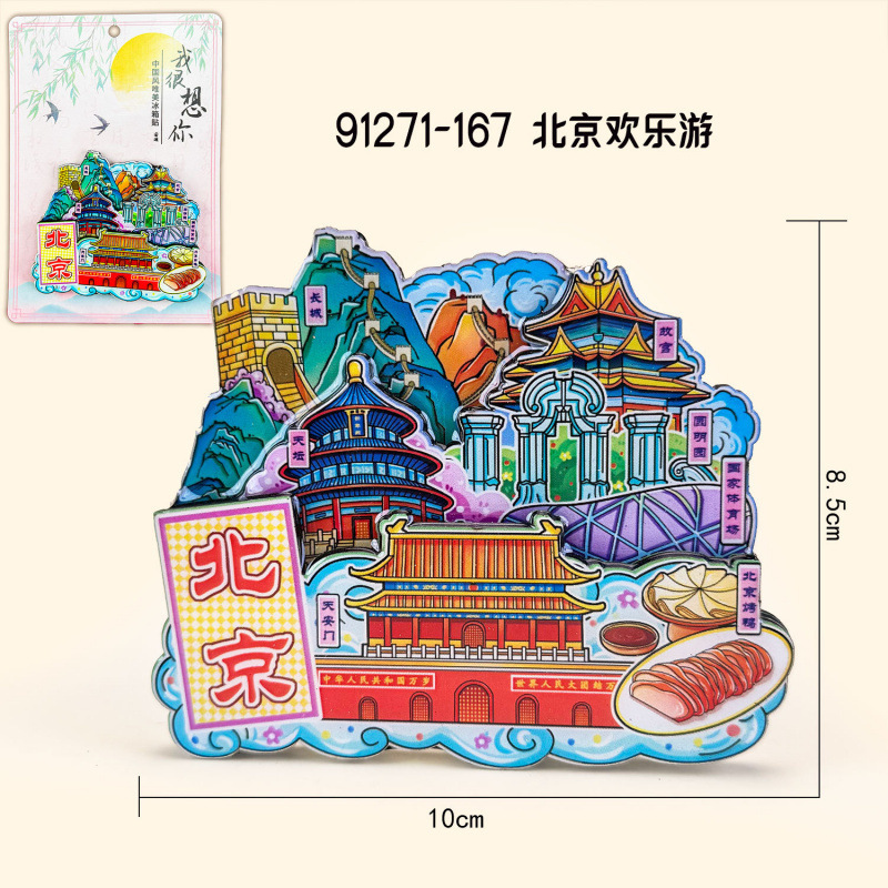 北京冰箱贴城市旅游冰箱贴磁贴装饰北京旅行纪念品木制滴胶冰箱贴|undefined