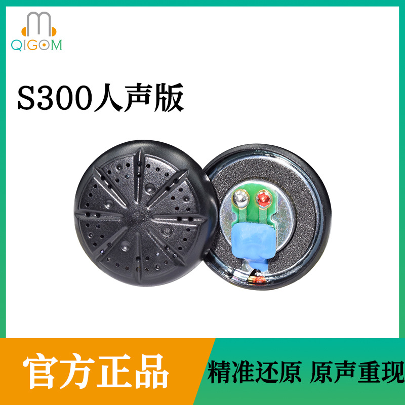 轻歌曼QGM耳机喇叭MX500单元300欧姆高阻平头暖声人声均衡