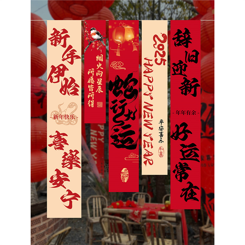 2025 신년 뱀 장식 빨간색 서예 배너 교수형 천 새해 쇼핑몰 이벤트 축제 배열 배경 천