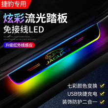 适用捷豹改装门槛条XFL XEL E-PACE PACE TYPE 车门迎宾踏板LED氛