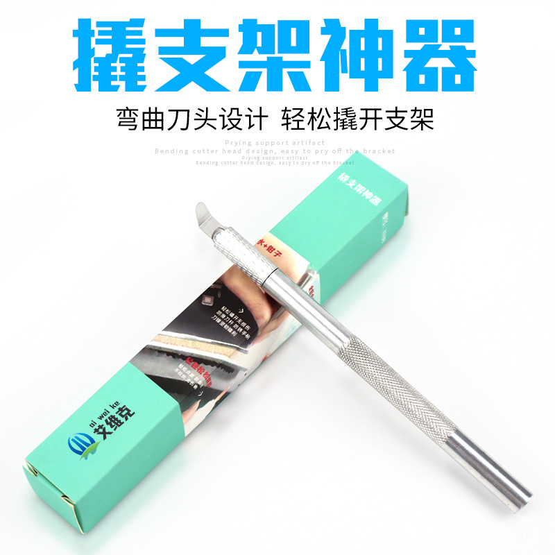 手机维修翘支架 无损撬支架工具 拆机撬棒 拆x系列支架工具