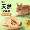 yee rabbit snacks natural Papaya wire Hair ball Pets snacks Totoro Guinea pigs Molar Food Papaya