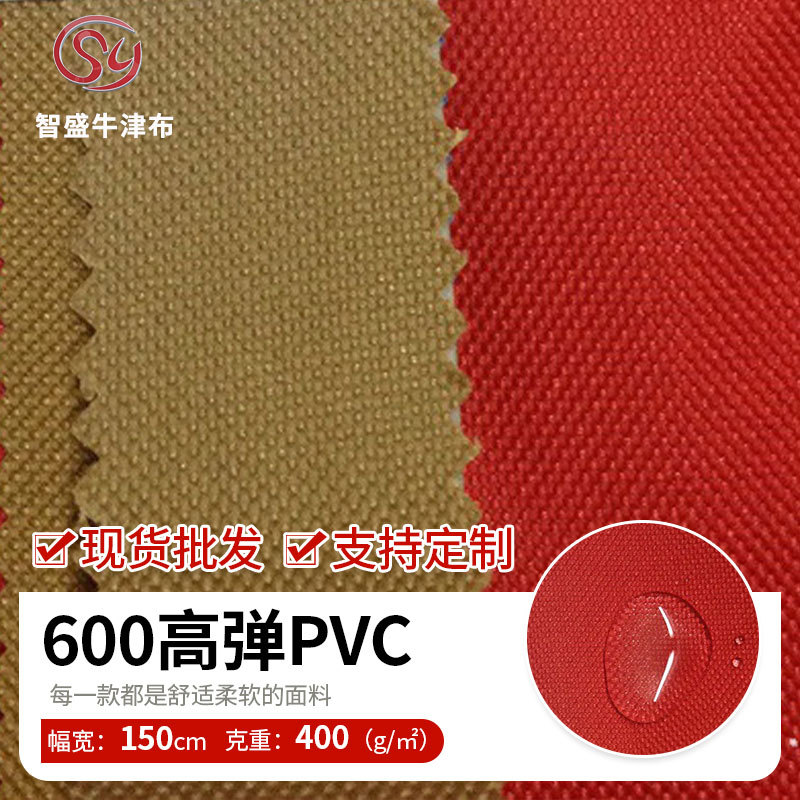现货600DPVC牛津布高弹胶底不发白防水防晒户外遮阳布帐篷面料
