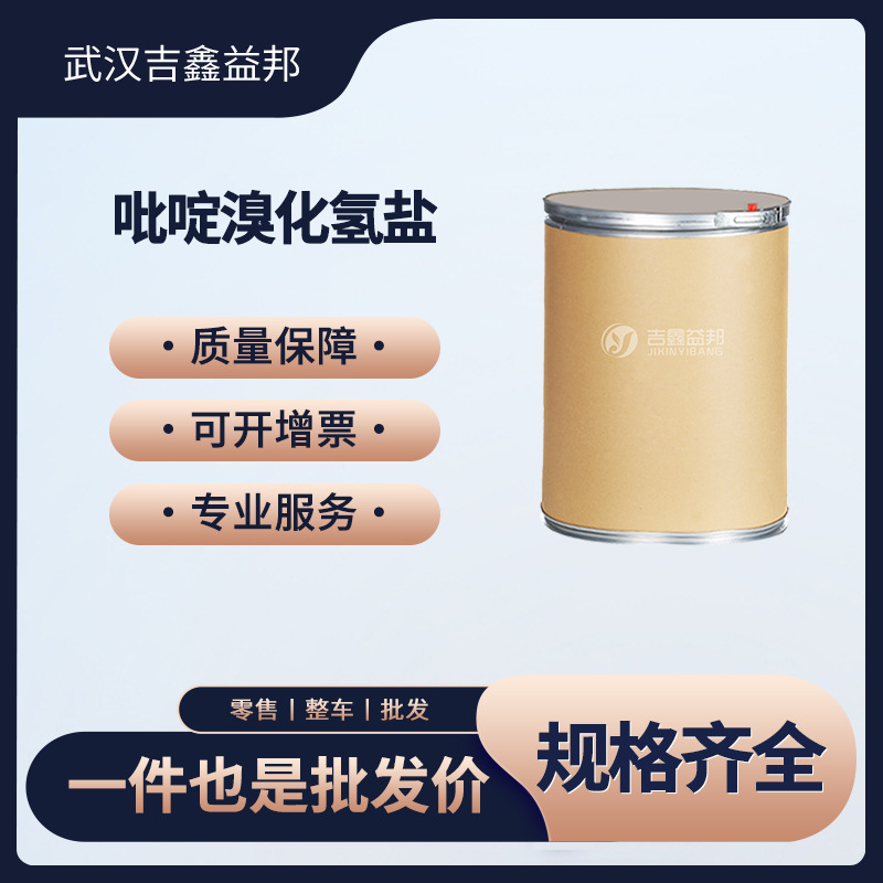 吡啶溴化氢盐 材料中间体18820-82-1吡啶氢溴酸盐支持拿样