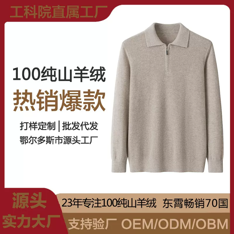 纯羊绒衫2025秋冬新款半拉链POLO领打底衫中年男士商务休闲套头毛